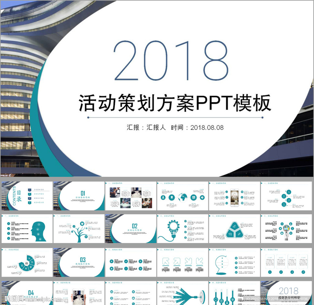 公司企业年度工作总结PPT活动