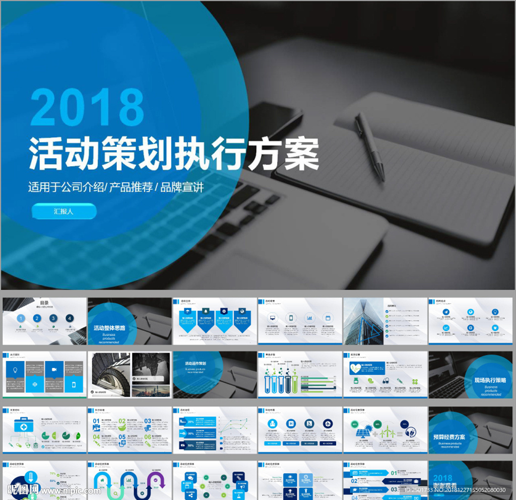 公司企业年度工作总结PPT活动