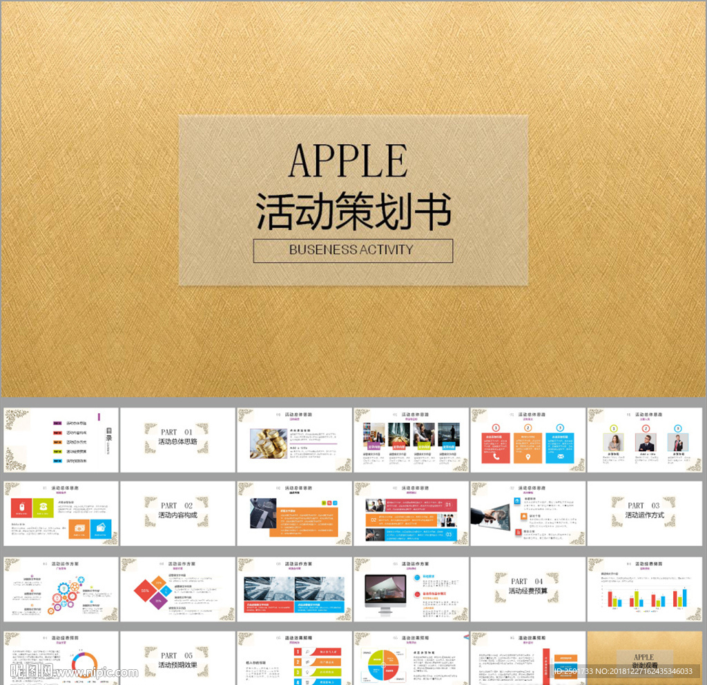 年终总结 工作总结ppt