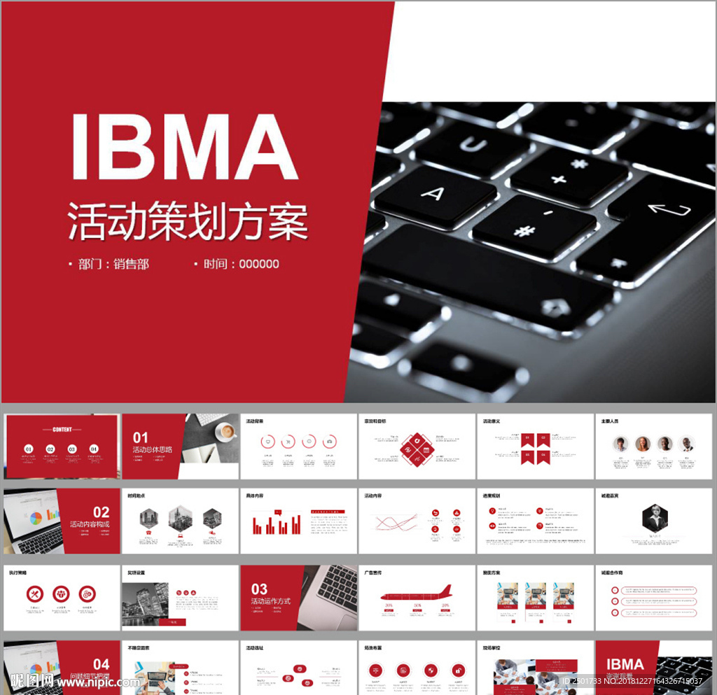 活动策划 工作总结ppt