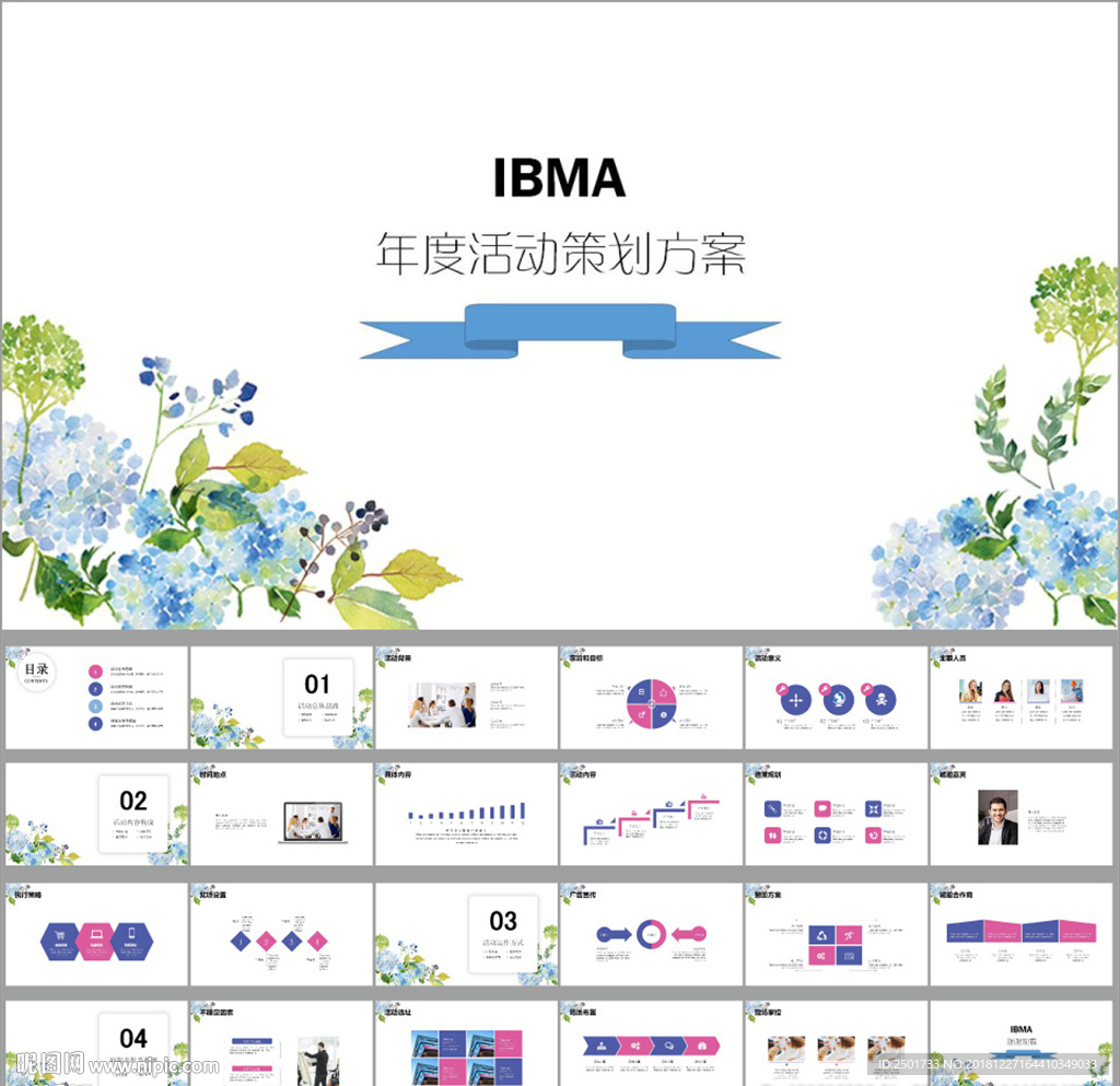 活动策划 工作总结ppt