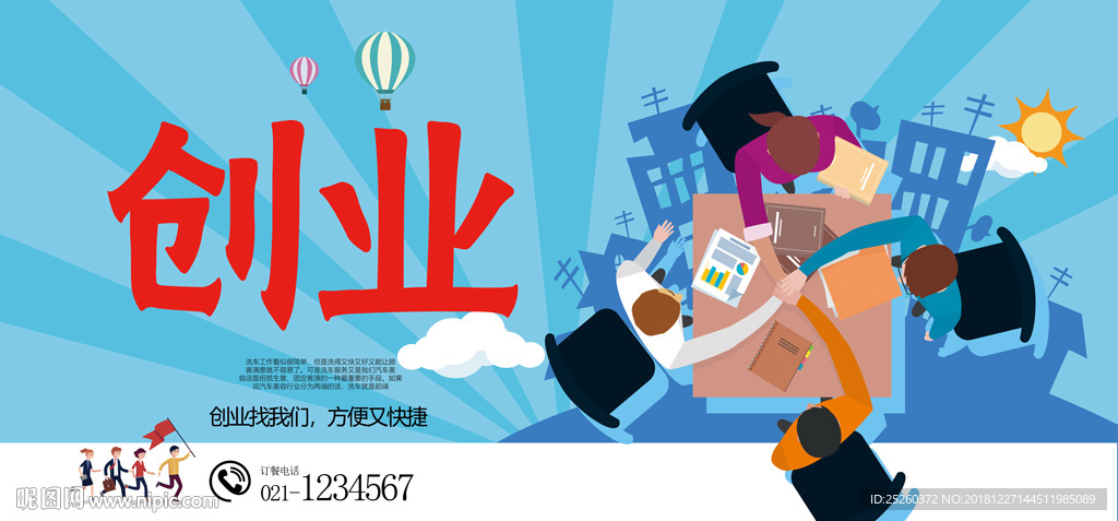 创业