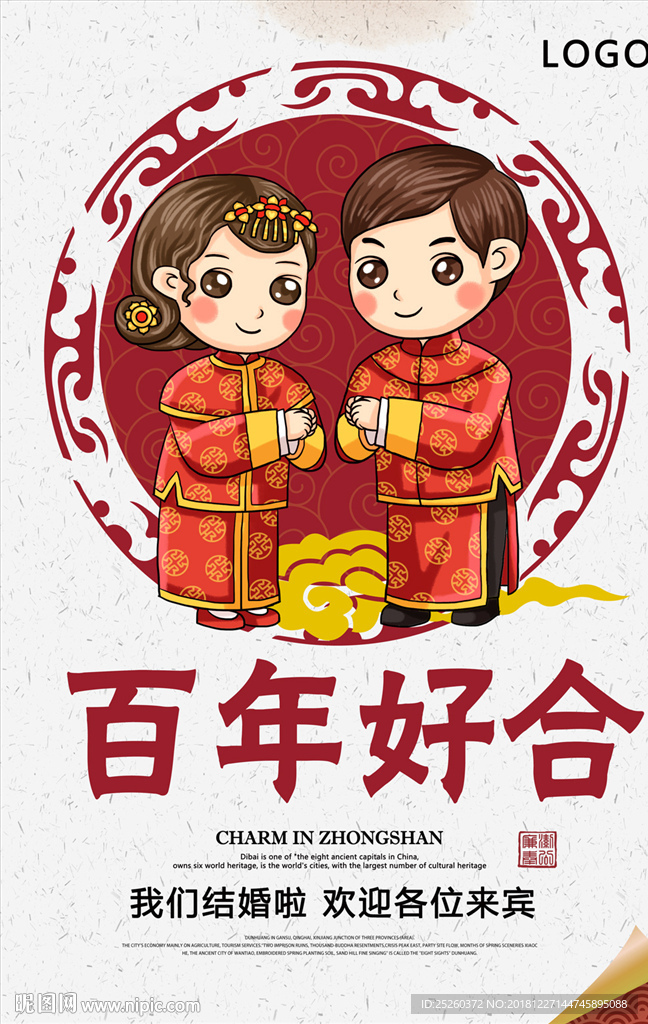 结婚