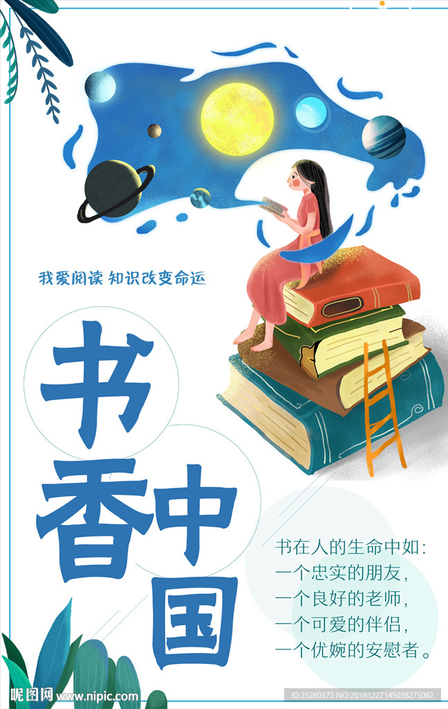 读书海报小学生竖版图片