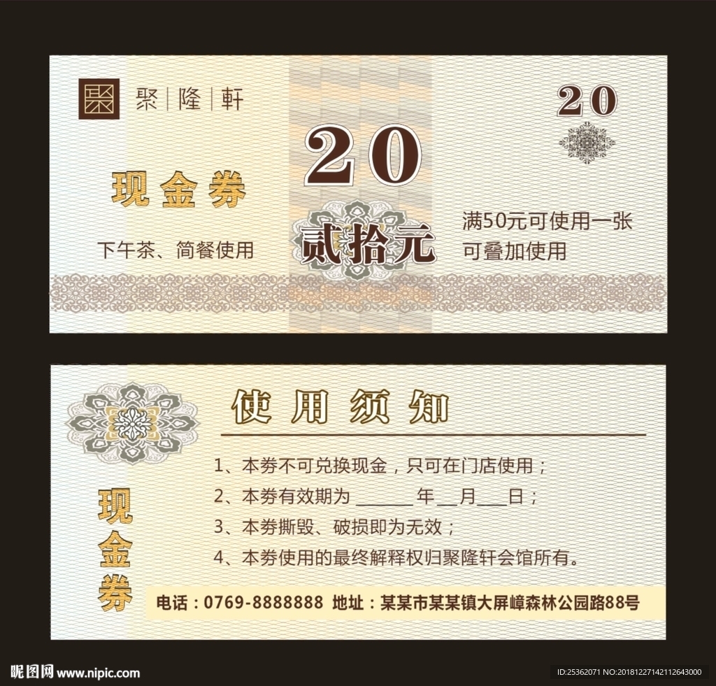 现金券