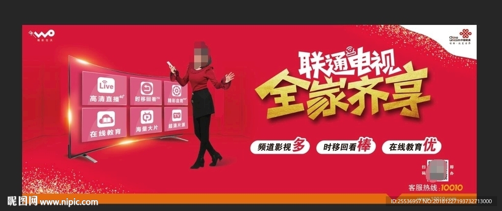 联通电视业务