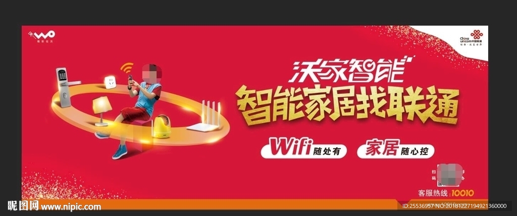 沃家智能业务