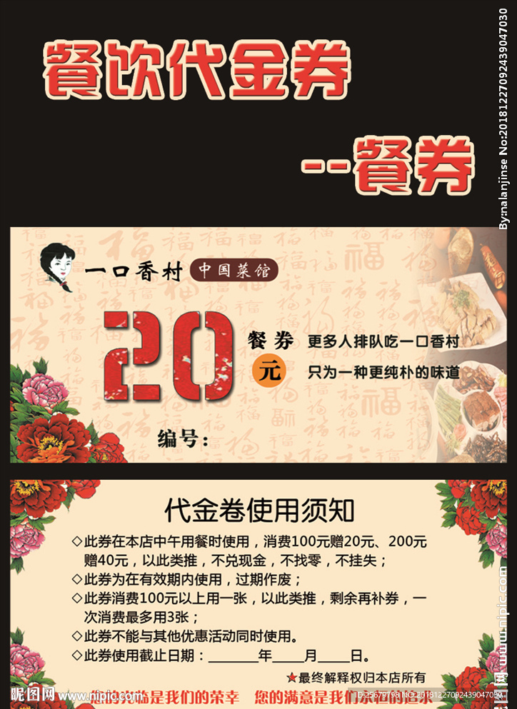 代金券餐券 20元 酒店 饭店