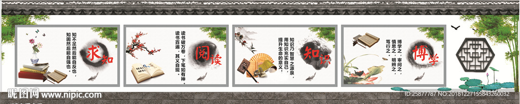 学校墙体