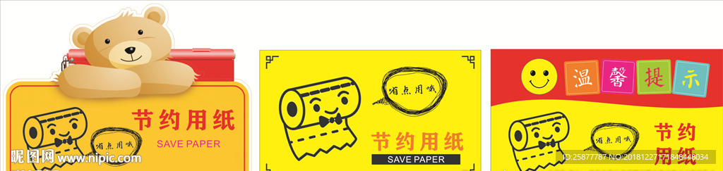 节约用纸