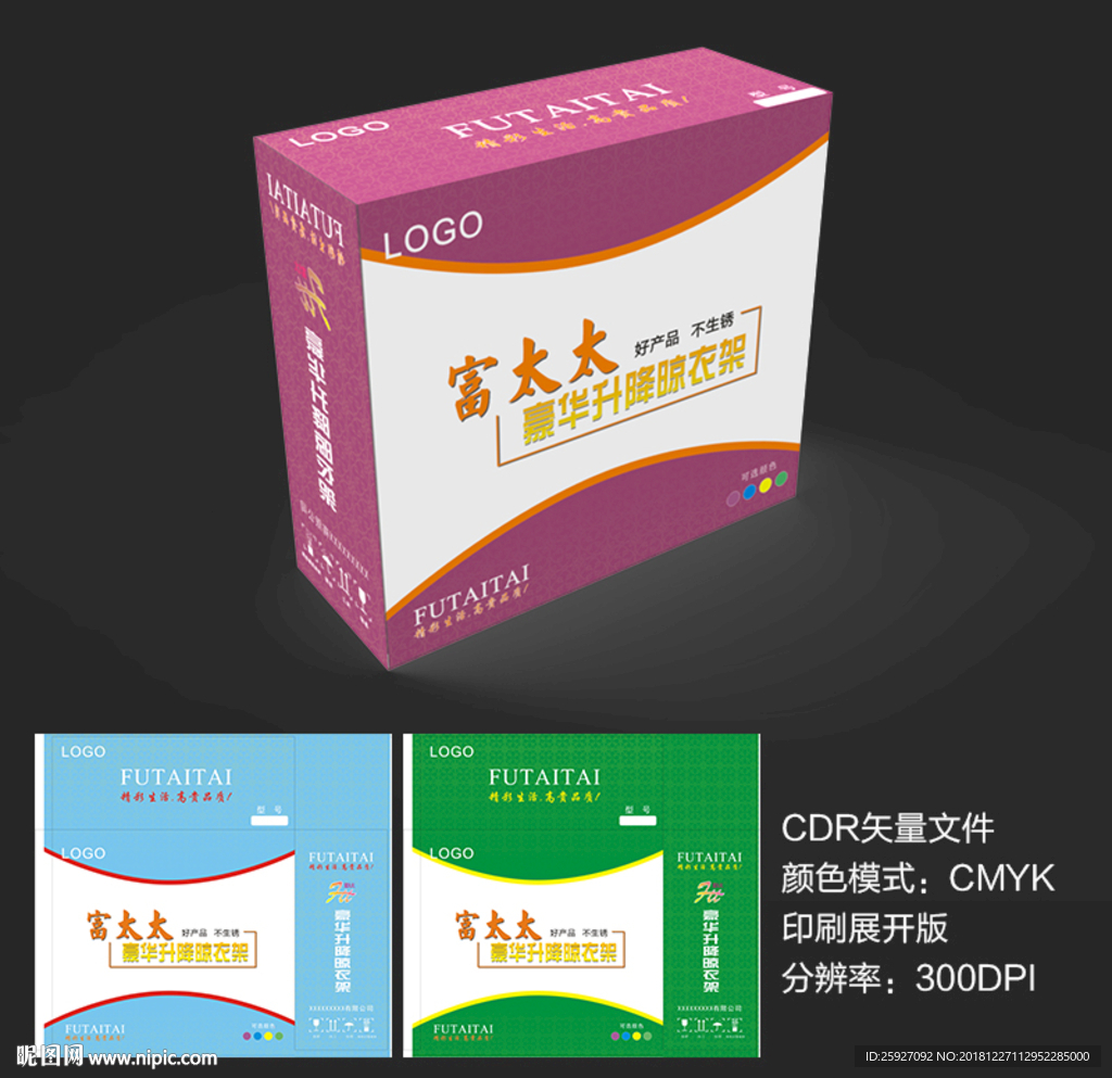 精品晾衣架包装