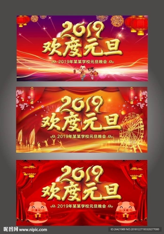2019欢度元旦