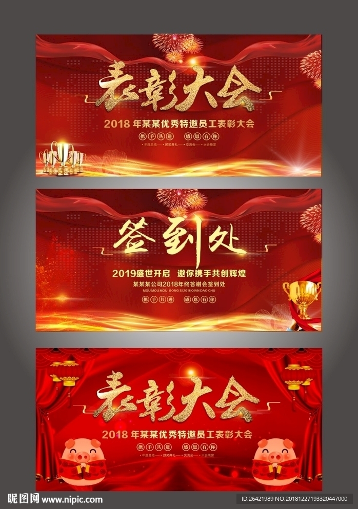 表彰大会