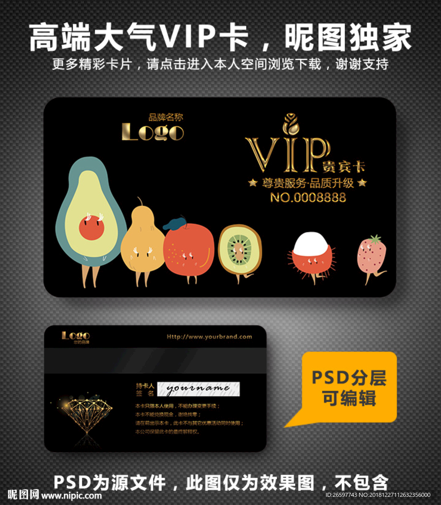 水果店vip卡