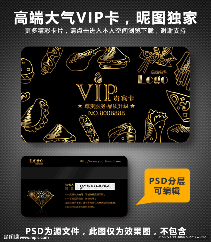 餐饮vip卡