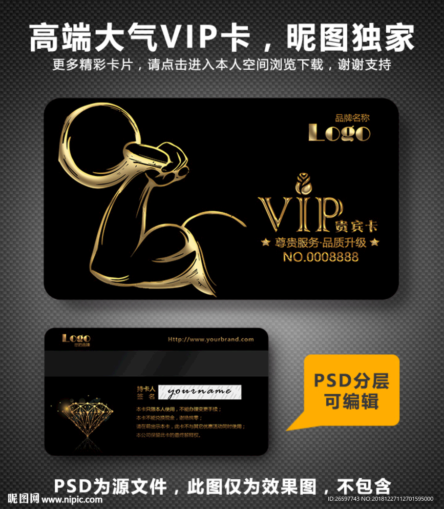 健身VIP卡