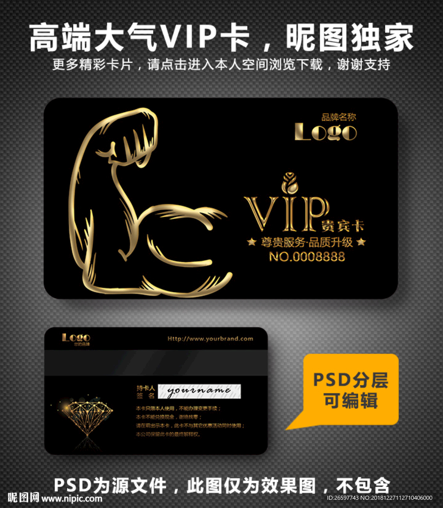 健身VIP卡