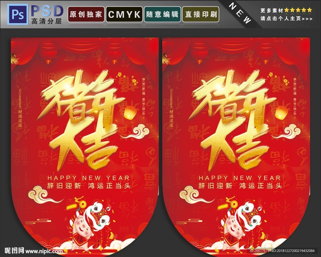 新年吊旗