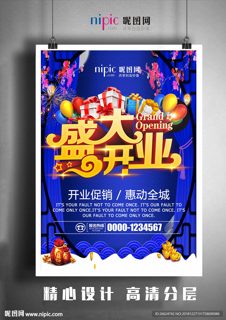 盛大开业