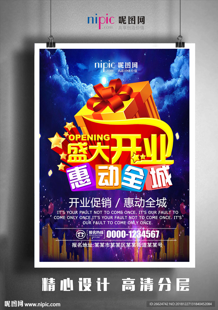 盛大开业海报