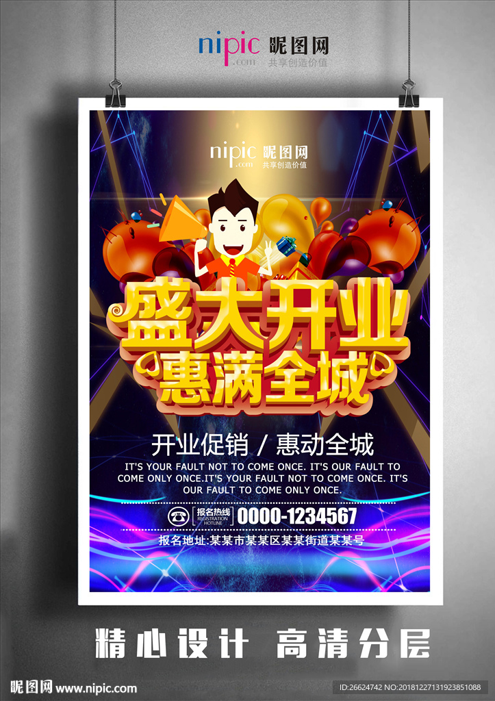 盛大开业海报