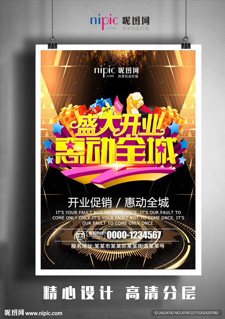 盛大开业
