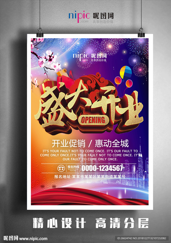 开业