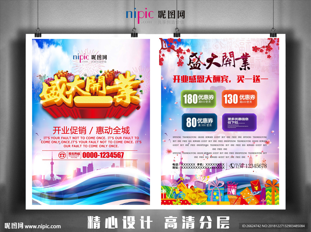 开业宣传单
