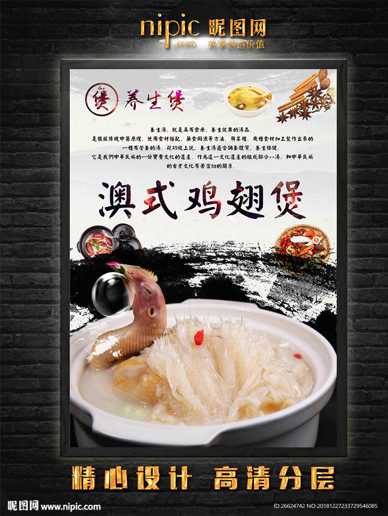 鸡翅煲
