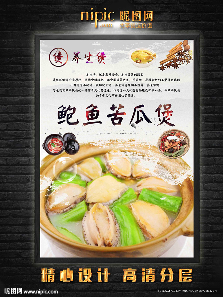 鲍鱼苦瓜煲