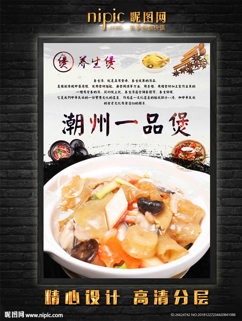潮州一品煲