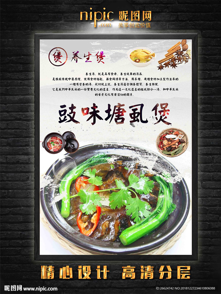 豉味塘虱煲