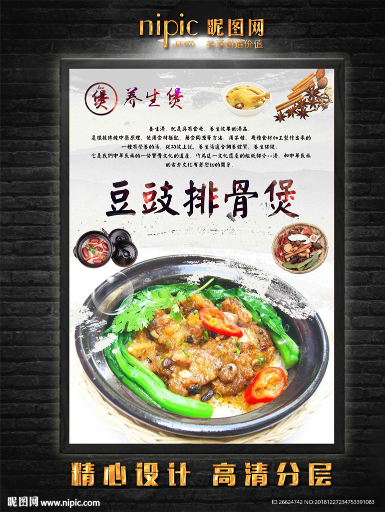 豆豉排骨煲