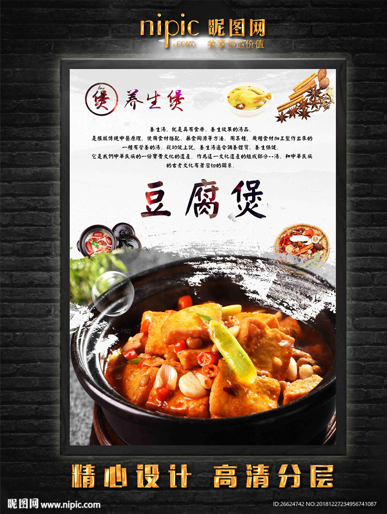 豆腐煲