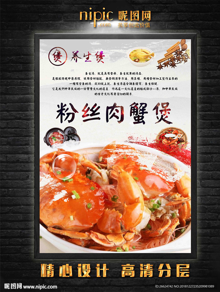 肉蟹煲