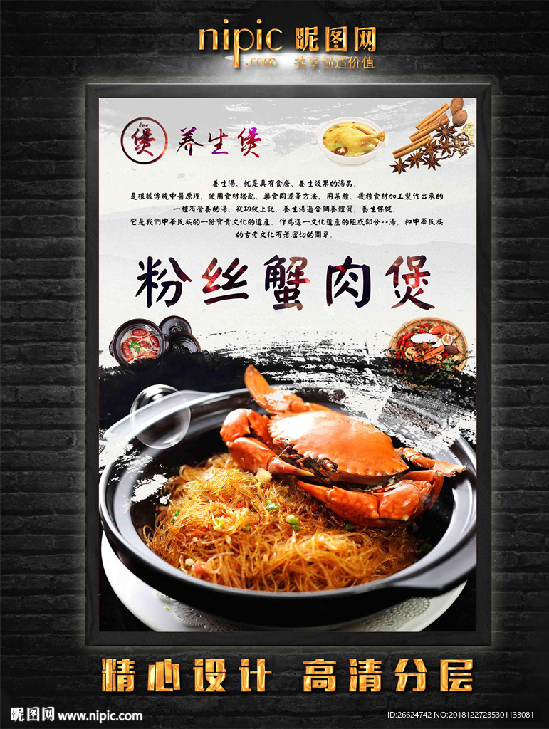 粉丝蟹肉煲