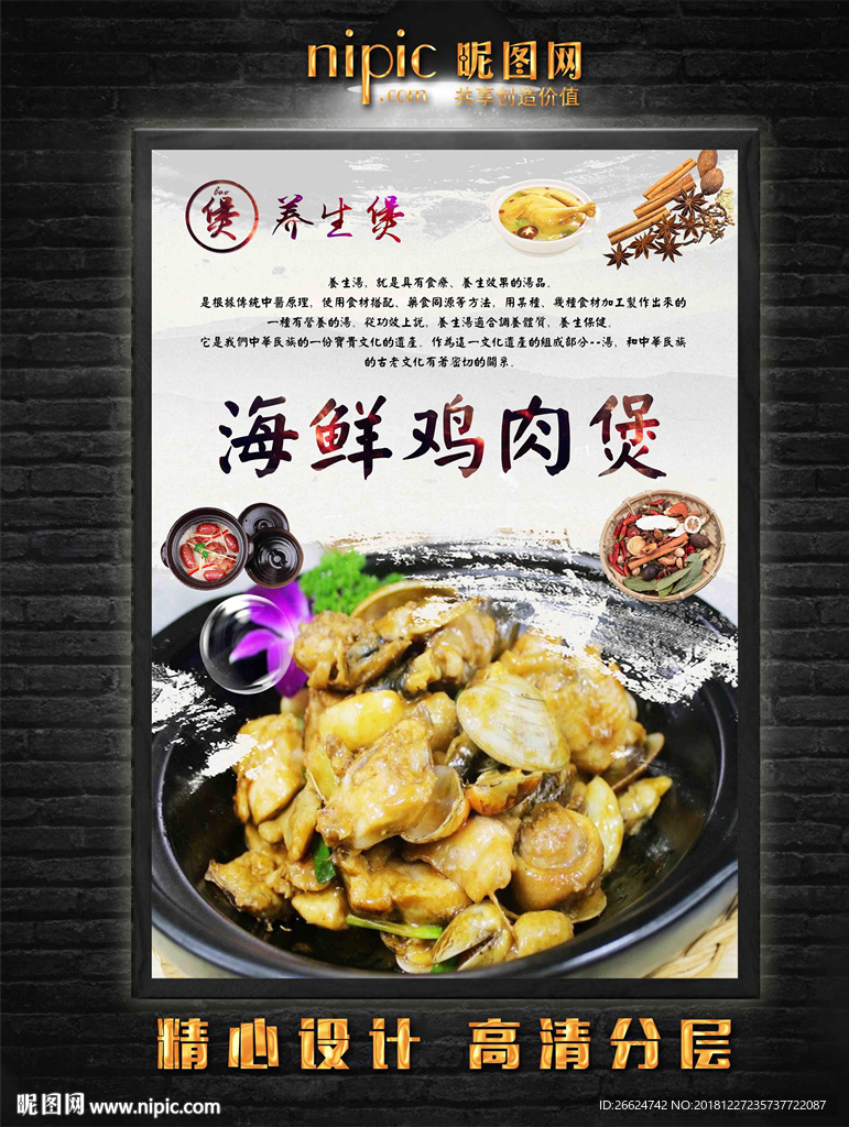 海鲜鸡肉煲