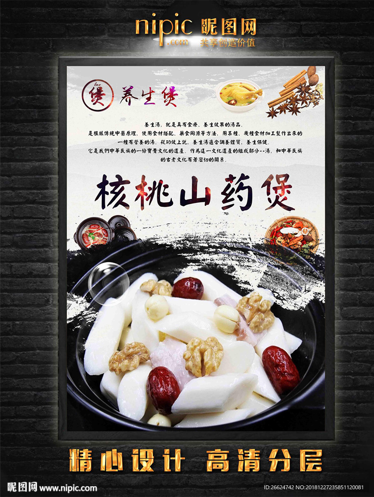 核桃山药煲