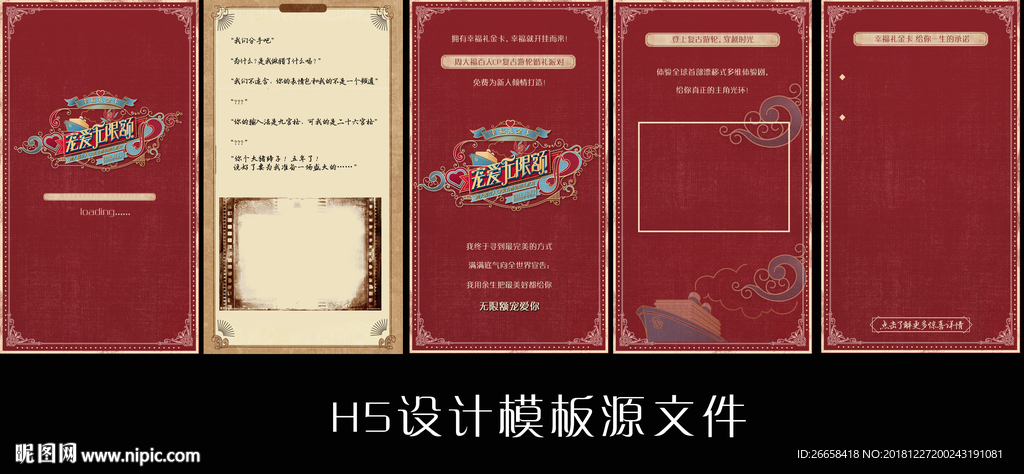 h5 邀请函