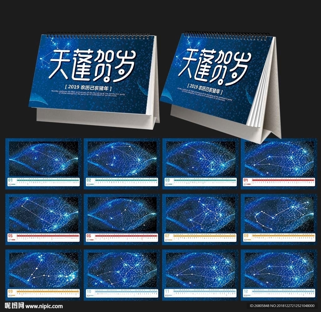 台历