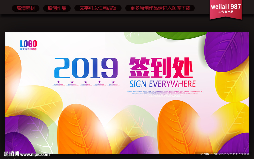 签到处