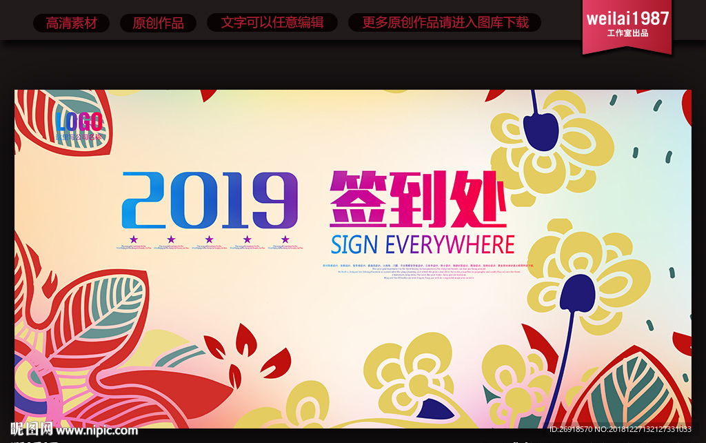 签到处