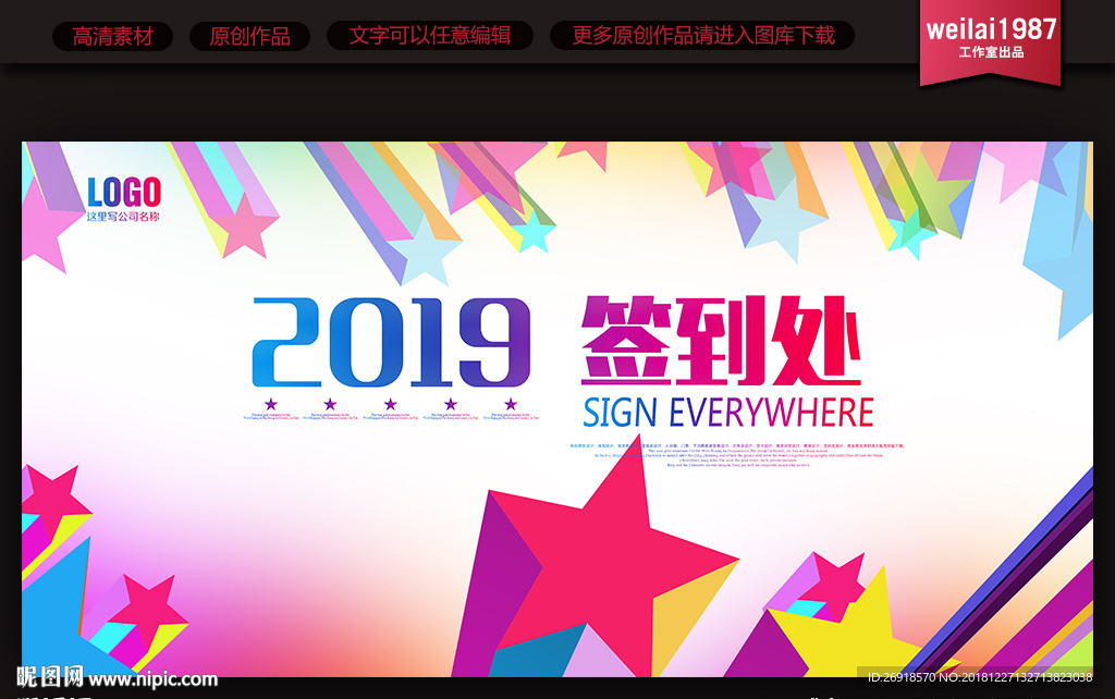 签到处