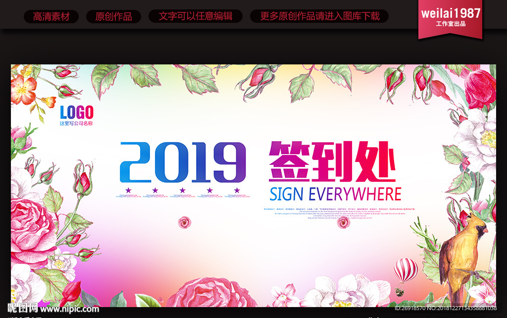 签到处