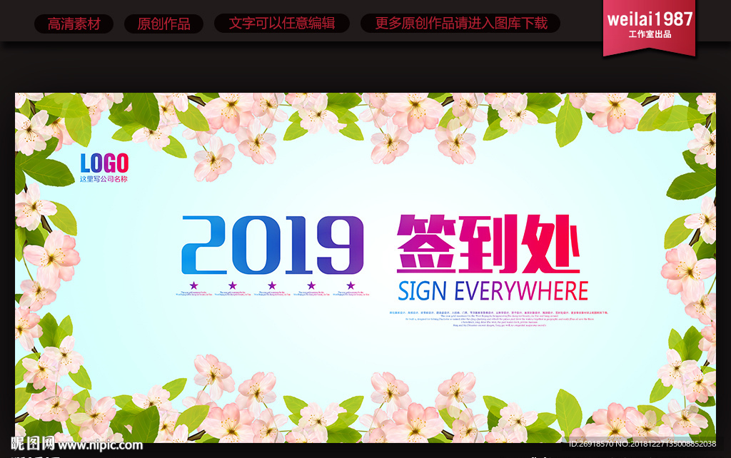签到处