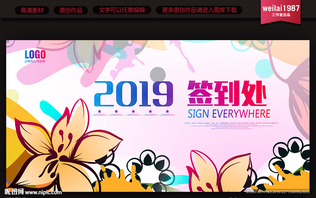 签到处