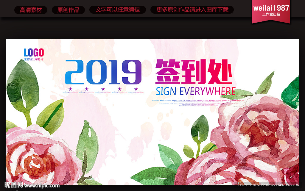 签到处