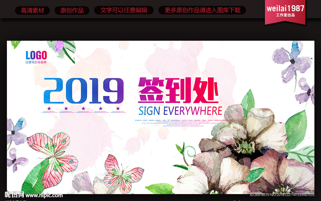 签到处
