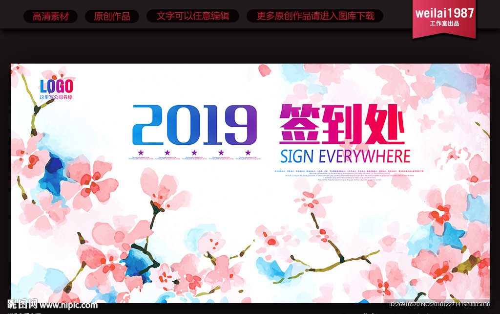 签到处