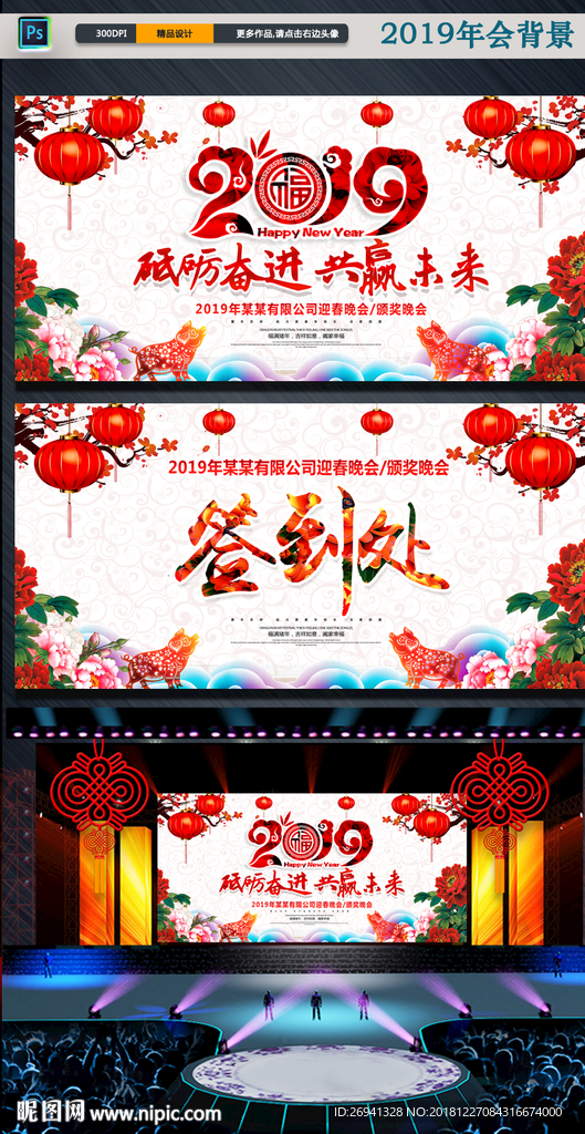 2019年中国风年会背景图片